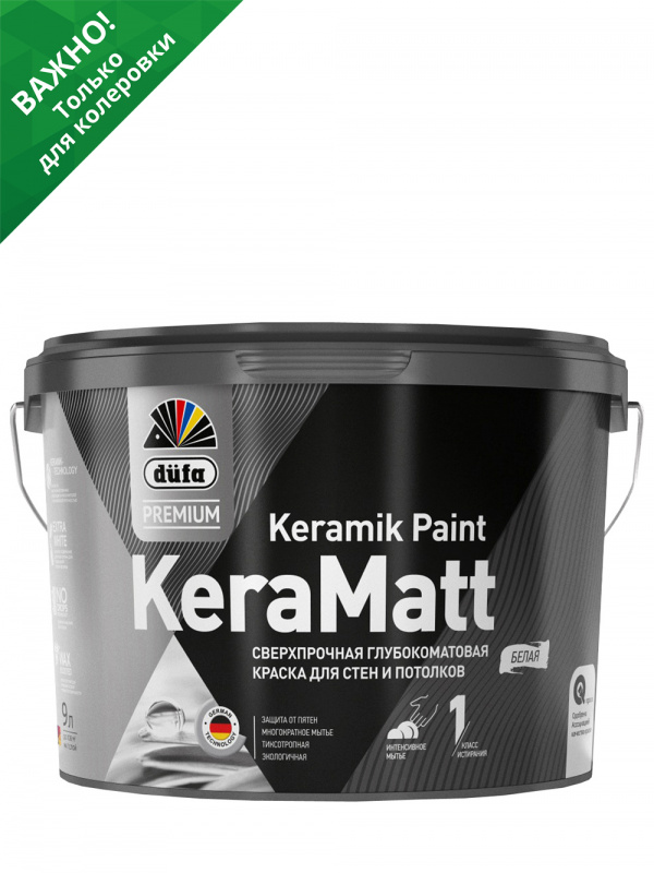 Краска для стен и потолков сверхпрочная Düfa Premium KeraMatt Keramik Paint глубокоматовая база 3 9 л 