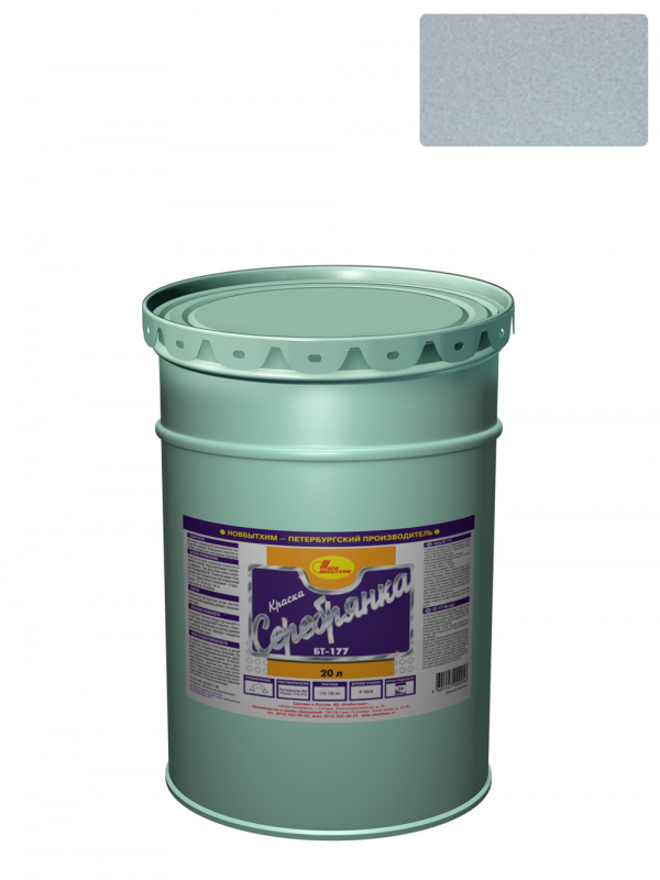 Краска по металлу Новбытхим БТ-177 серебрянка 20 л.