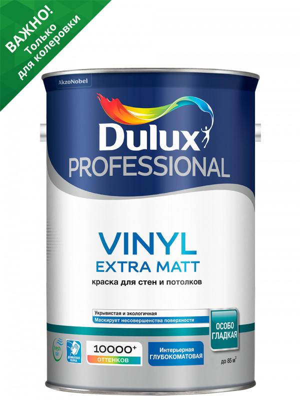 Краска для стен и потолков водно-дисперсионная Dulux Vinyl Extra Matt матовая база BC 4,5 л.