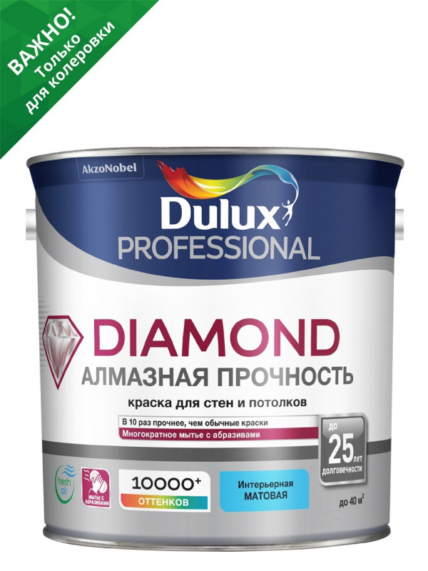 Краска для стен и потолков водно-дисперсионная Dulux Diamond Matt матовая база BC 2,25 л.