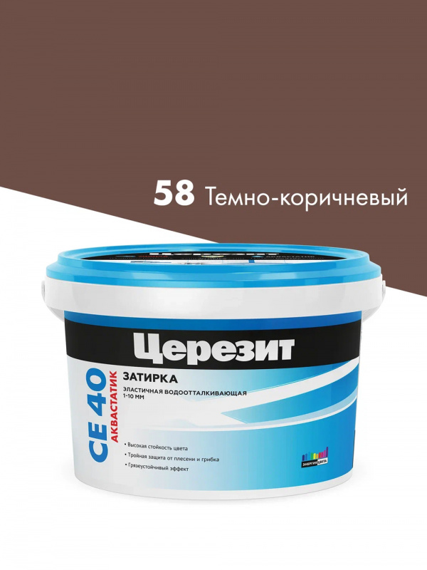 Затирка для швов до 10 мм водоотталкивающая Церезит СЕ 40 Аквасатик 58 темно-коричневая 2 кг