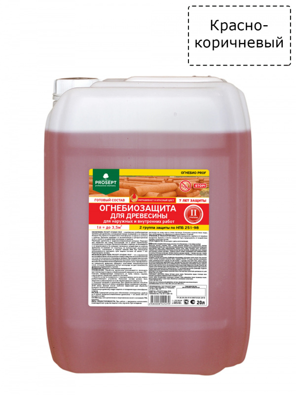 Состав огнезащитный для древесины Prosept Огнебио Prof-2 красно-коричневый 20 л. пожарный сертификат ГОСТ