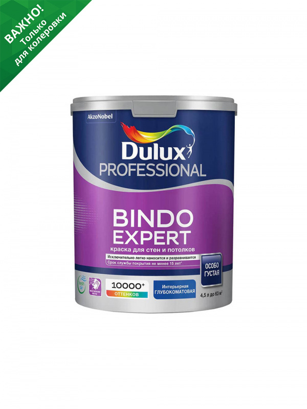 Краска для стен и потолков Dulux Professional Bindo Expert глубокоматовая база BC 4,5 л.