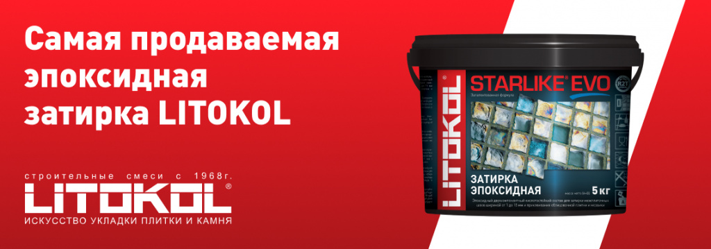 Самая продаваемая экоксидная затирка Litokol