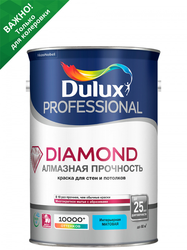 Краска для стен и потолков водно-дисперсионная Dulux Diamond Matt матовая база BC 4,5 л.